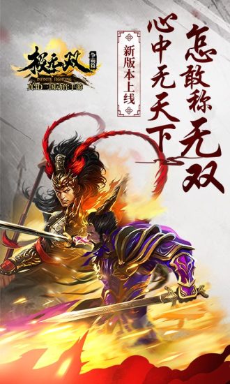 极无双手游百度游戏 v6.40.0 安卓版4