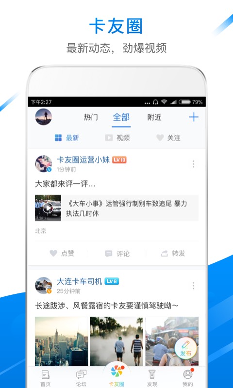 手机卡车之家论坛 v7.18.0 安卓版0