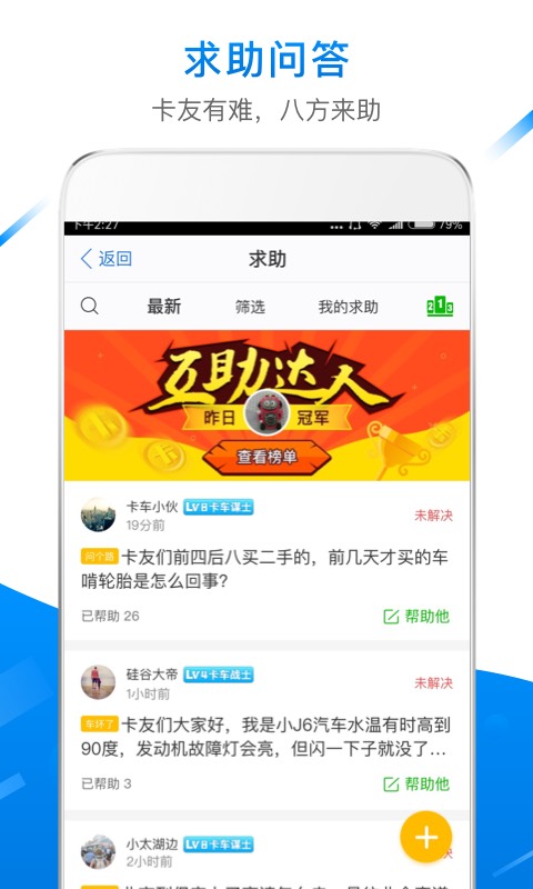 手机卡车之家论坛 v7.18.0 安卓版1