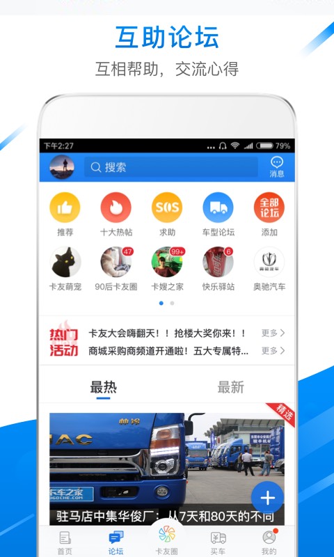 手机卡车之家论坛 v7.18.0 安卓版2