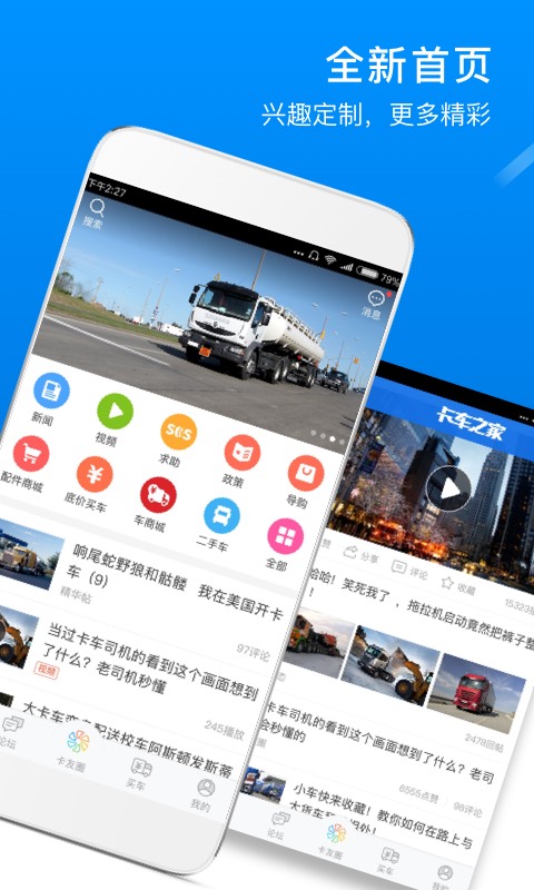 卡车之家手机版 卡车之家手机版