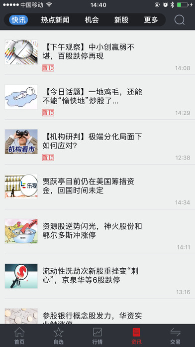 华安智赢ios版 v9.09 官方iphone版1