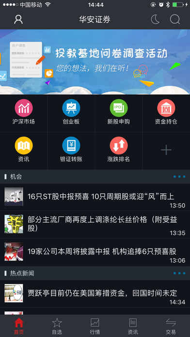 华安智赢ios版 v9.09 官方iphone版4