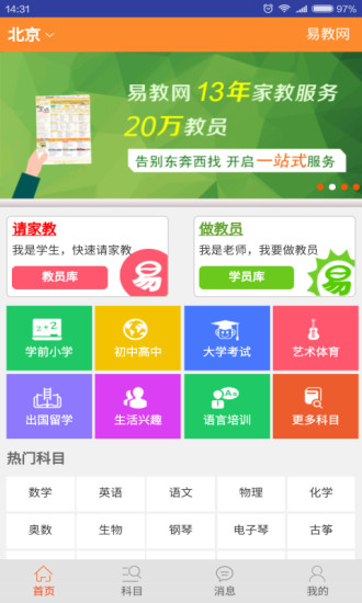 易教网家教软件 v1.91 安卓最新版3