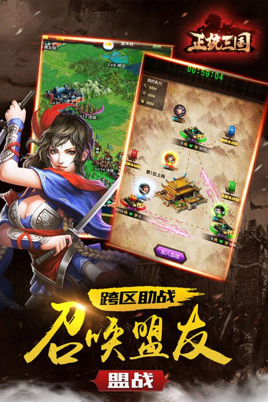 正统三国小米版 正统三国小米手机版