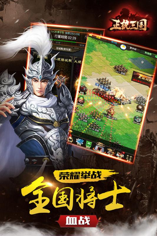 正统三国小米手机版 v1.8.89 安卓最新版1