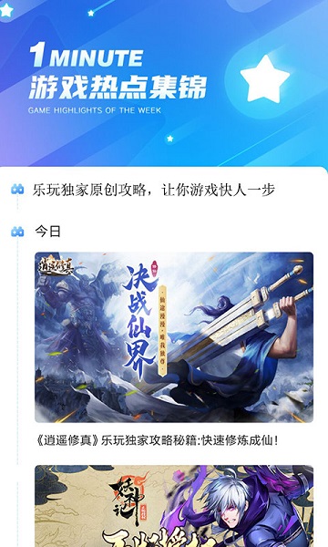 乐乐游戏盒 v3.6.0.1 安卓最新版0