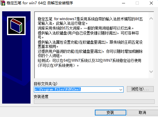 稳定五笔输入法 64位 v2017 官方最新版 0
