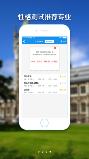 2018高考志愿填报指南软件 v5.0.4 安卓版0