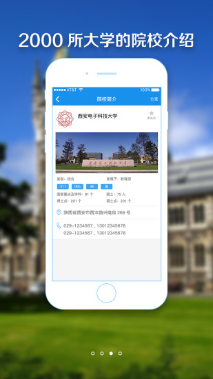 2018高考志愿填报指南软件 v5.0.4 安卓版2