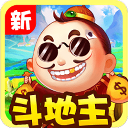 新欢乐斗地主红包版下载