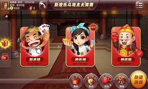 新欢乐斗地主大奖赛 v2.9.2 安卓版3