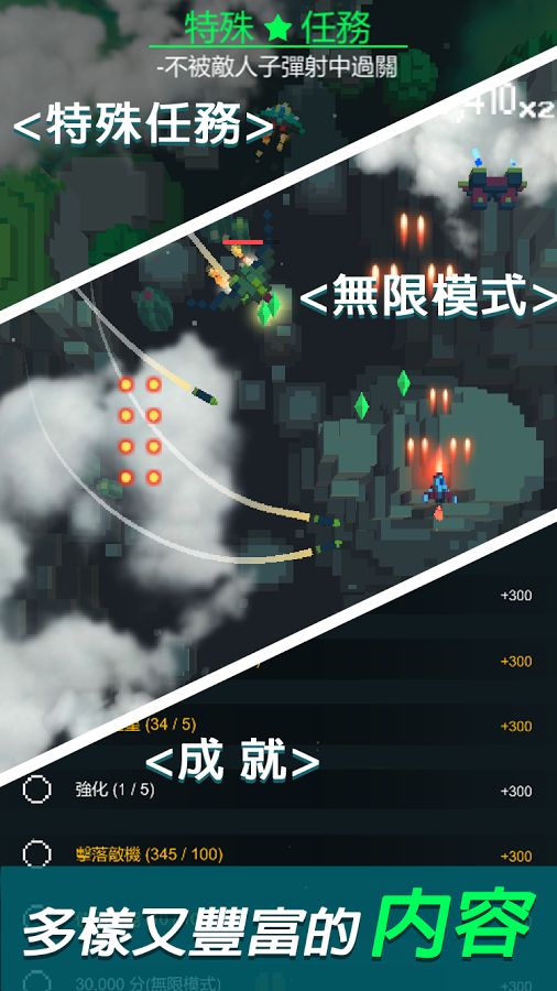像素飞机大战无限金币修改版 v2.2.7 安卓解锁版1