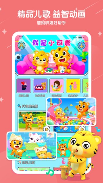 贝乐虎儿歌苹果app