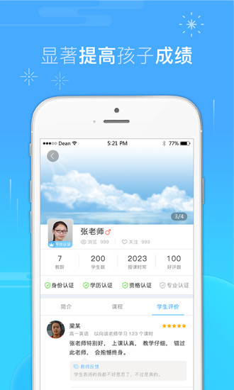 掌心家教家长版软件 v2.7.6.0 安卓版0