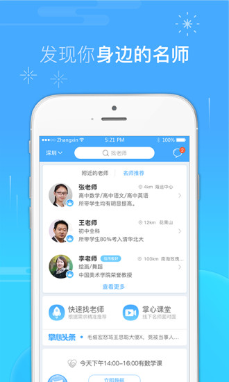 掌心家教家长版软件 v2.7.6.0 安卓版2