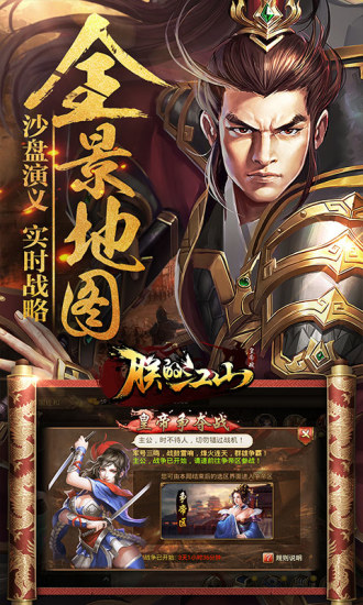 朕的江山手游 v2.15.30 安卓最新版3