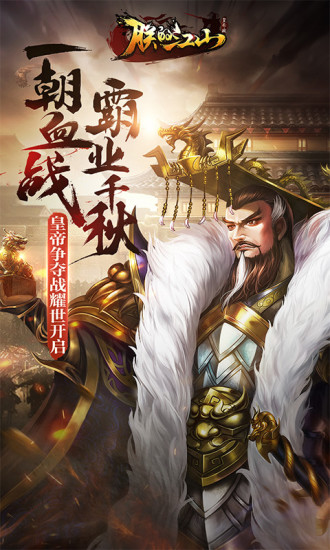 朕的江山手游 v2.15.30 安卓最新版4