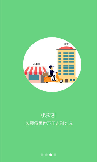 校园100(大学生服务平台) v2.2.3 安卓版1