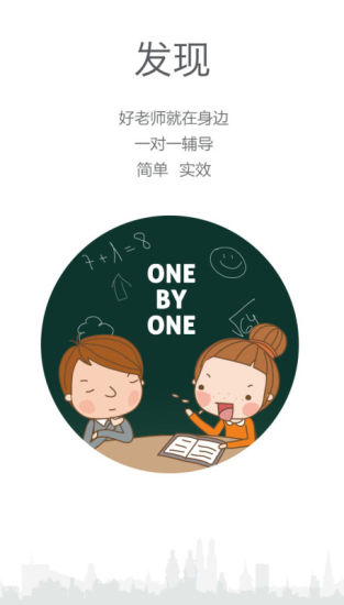 家教100 v1.3.8 安卓版0