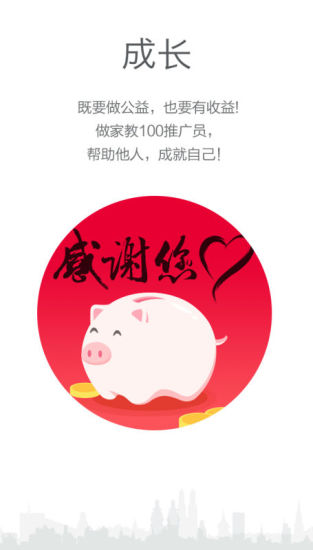 家教100 v1.3.8 安卓版1