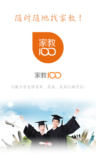 家教100 v1.3.8 安卓版3