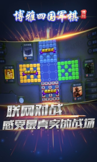 博雅四国军棋 v3.0.0 安卓版1