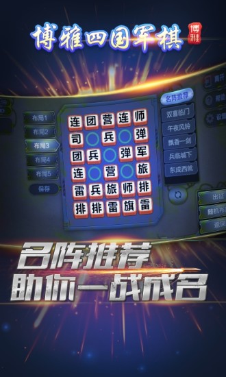 博雅四国军棋 v3.0.0 安卓版2