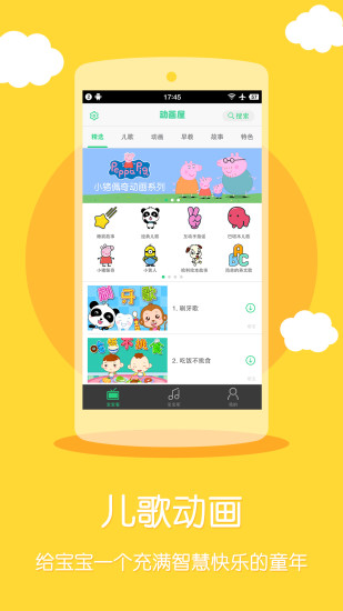 萌宝儿歌大全官方版 v6.3.98. 安卓最新版0