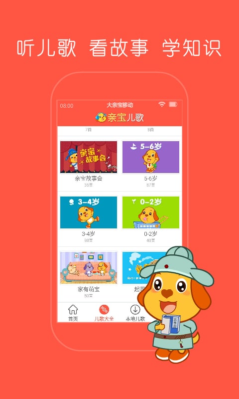 亲宝儿歌ios版 v4.8.6 iPhone版2