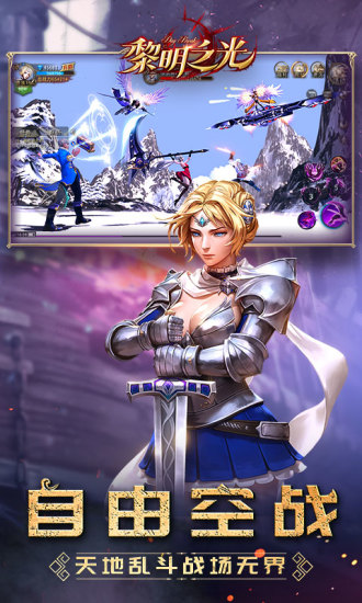 黎明之光vivo游戏 v1.58.18.200 安卓版0