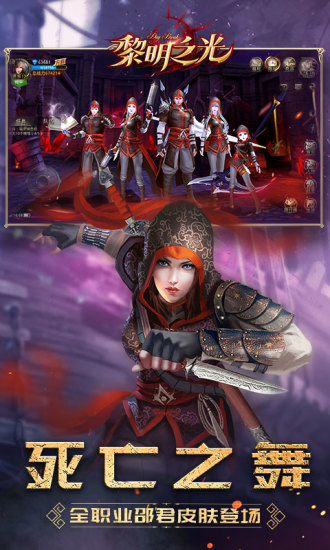 黎明之光vivo游戏 v1.58.18.200 安卓版2