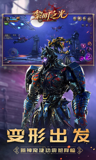 黎明之光vivo游戏 v1.58.18.200 安卓版3