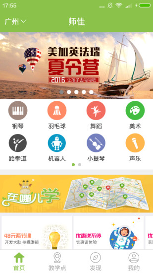 师佳(预约找老师) v2.2.1 安卓版0