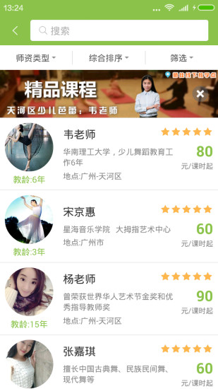 师佳(预约找老师) v2.2.1 安卓版2