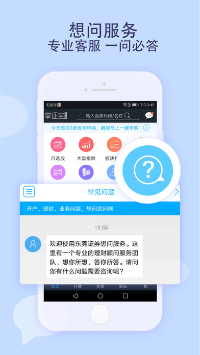 东莞证券掌证宝苹果版 v5.4.5 iPhone版3