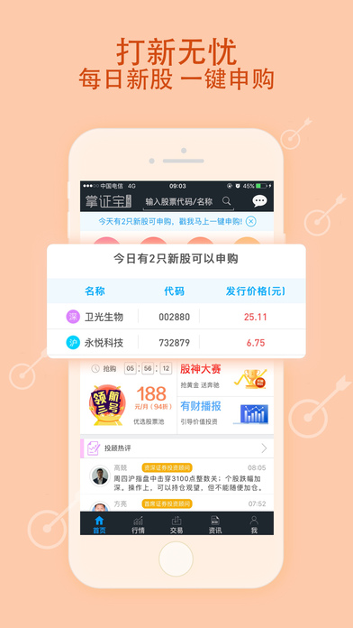 东莞证券掌证宝苹果版 v5.4.5 iPhone版4