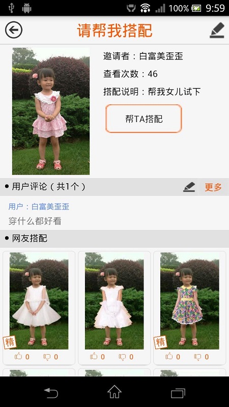 虚拟试衣间软件 v7.4.5 安卓版0