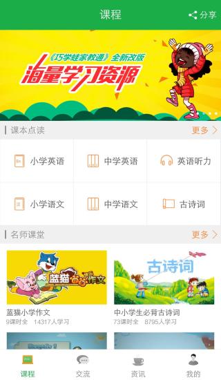 巧学蛙家教通免费下载