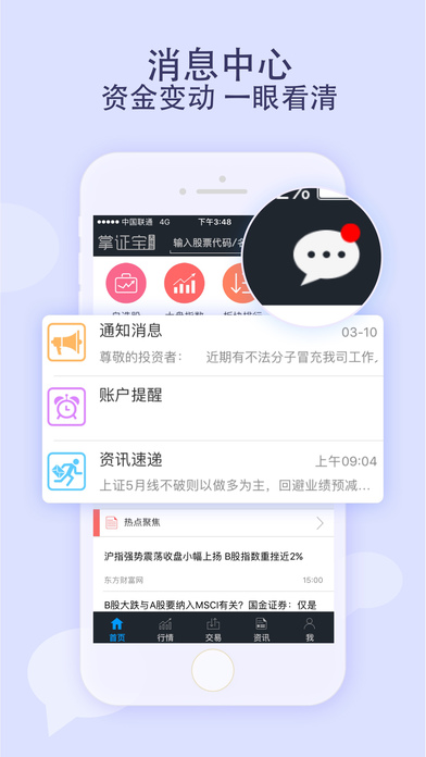 东莞证券掌证宝苹果版 v5.4.5 iPhone版0