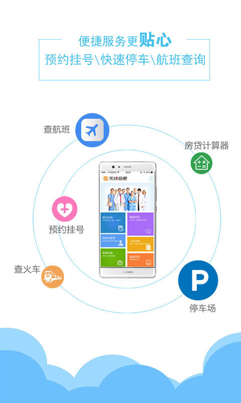 无线合肥手机客户端 v2.2.2 安卓版 0