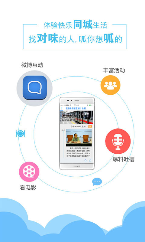 无线合肥手机客户端 v2.2.2 安卓版 1