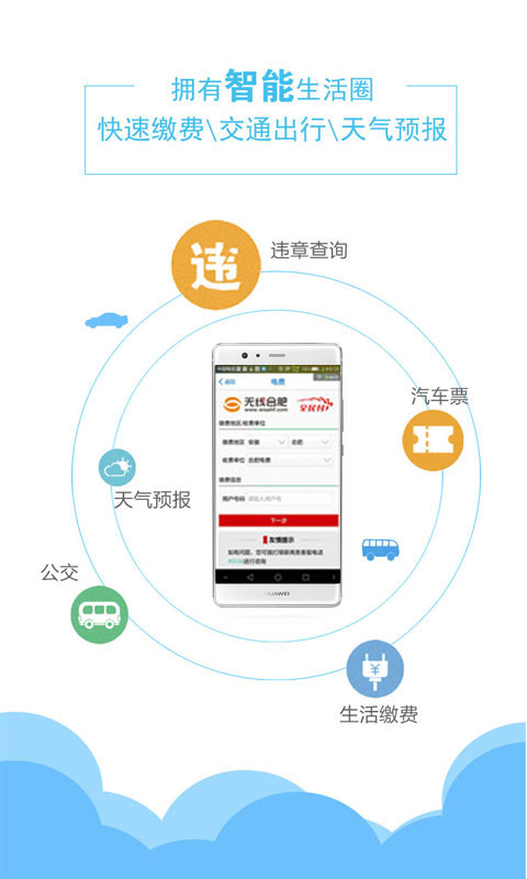 无线合肥手机客户端 v2.2.2 安卓版 2