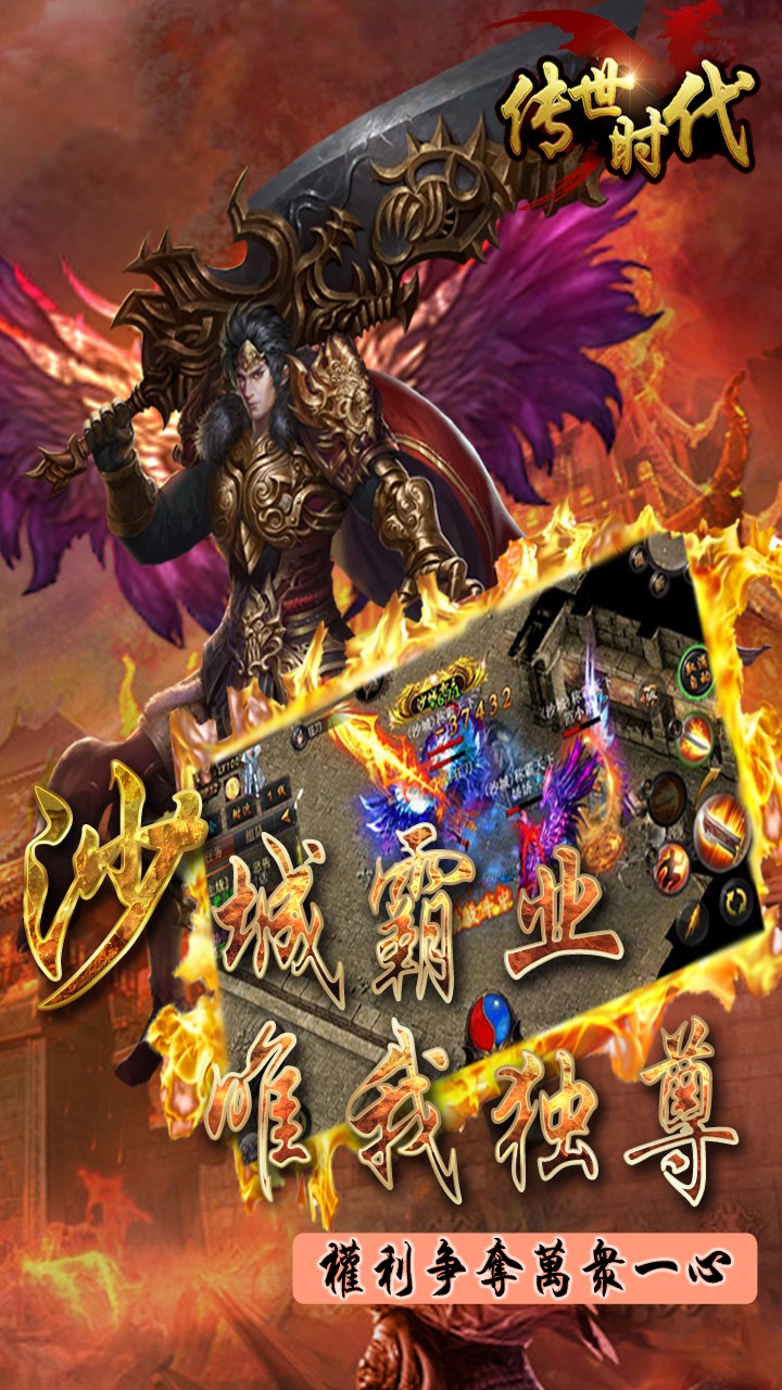 传世时代ios版 v1.4.3 官方苹果版1