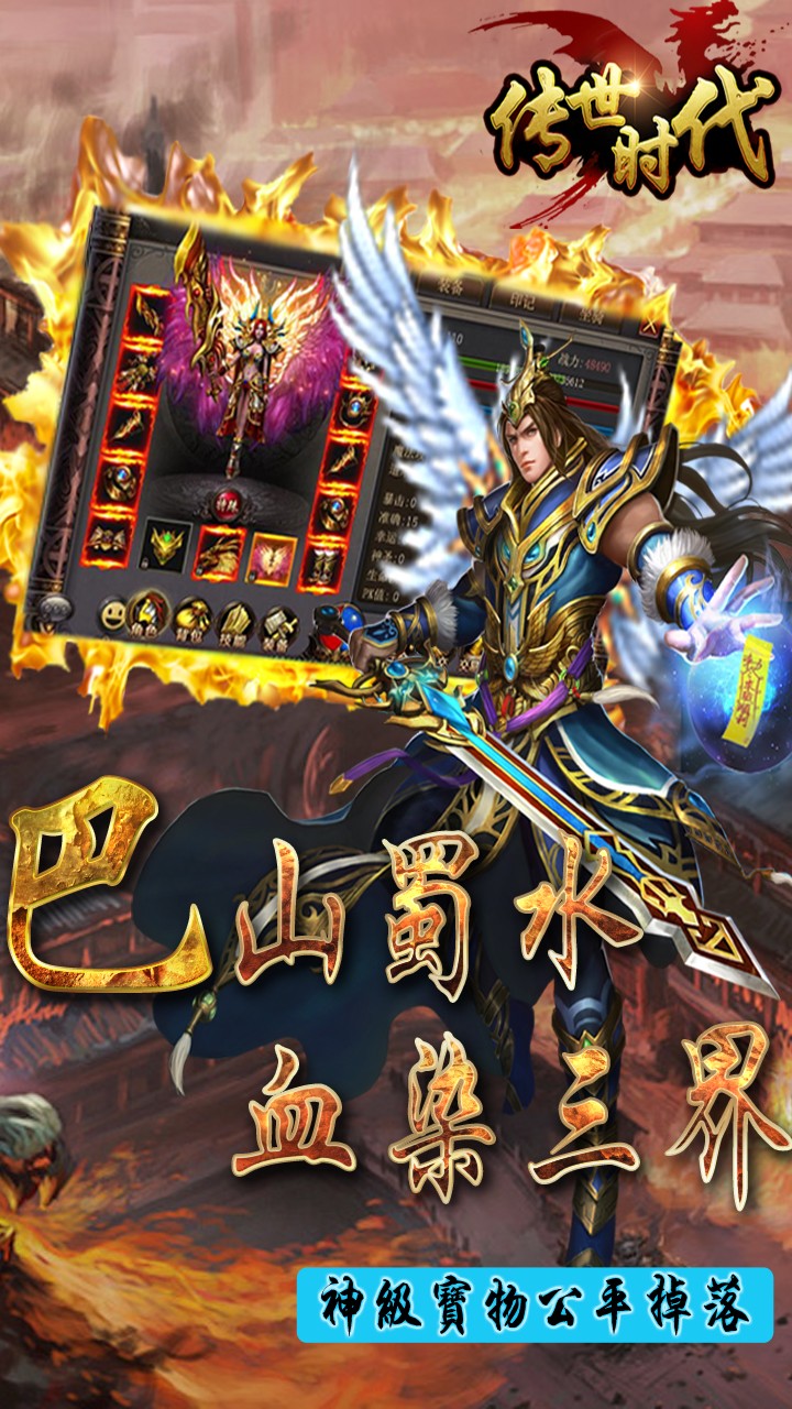 传世时代ios版 v1.4.3 官方苹果版0