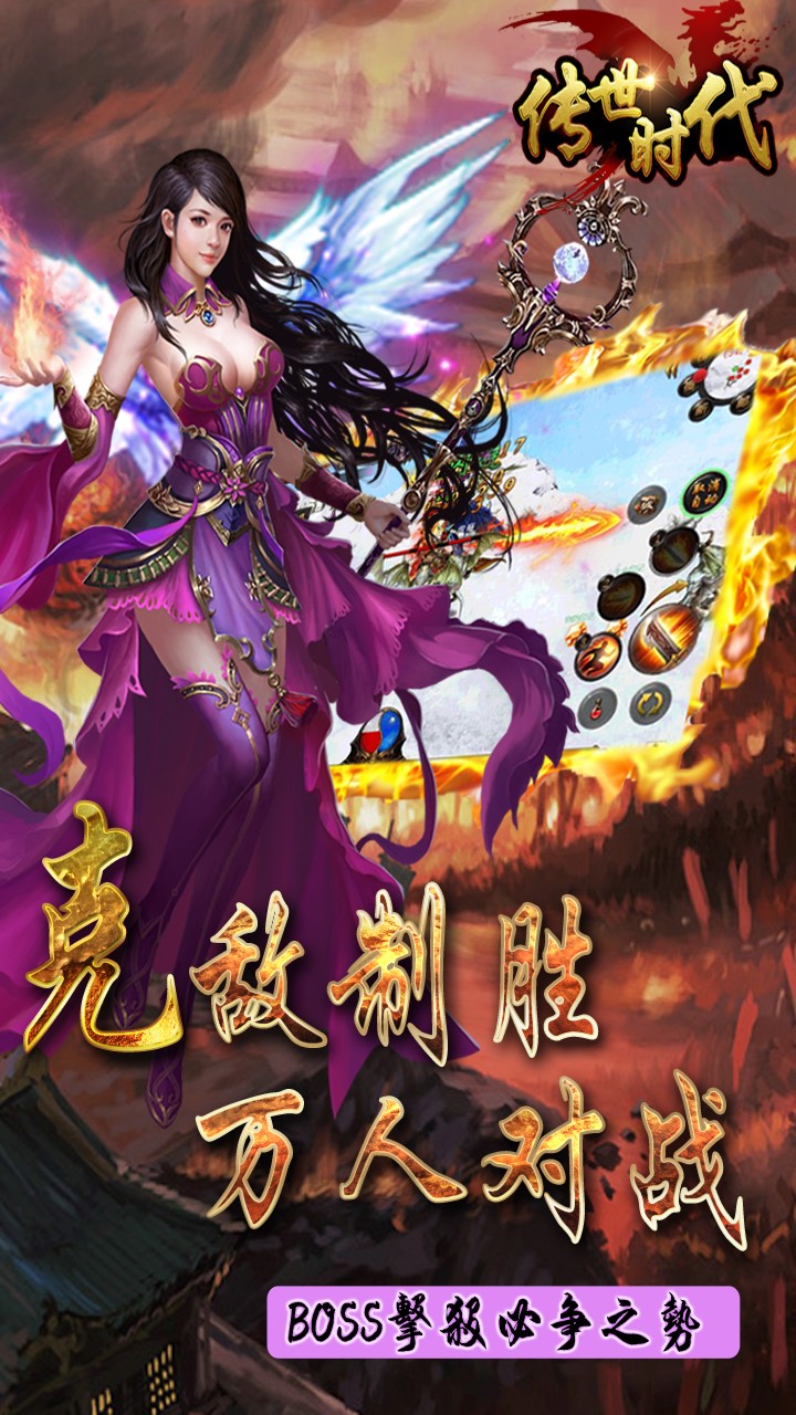 传世时代苹果版