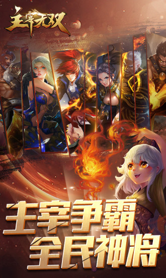 主宰无双小米手游