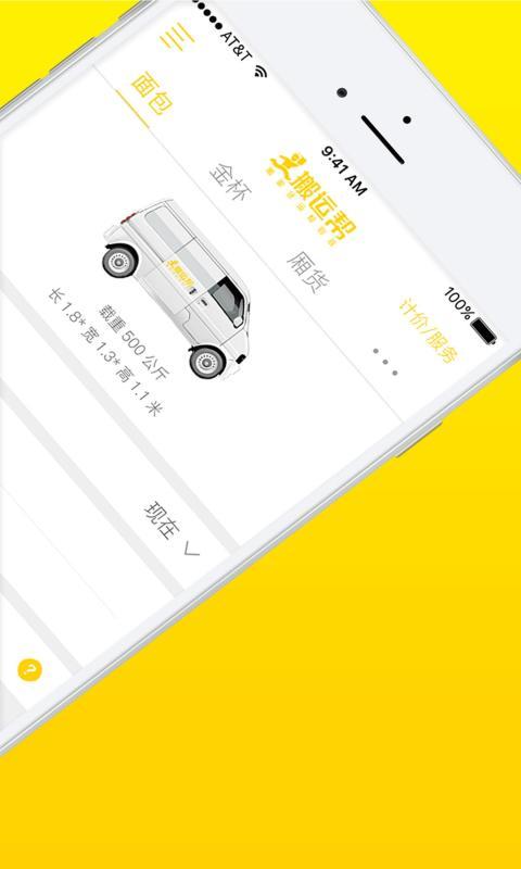 搬运帮工人端 v4.7.1 安卓版2