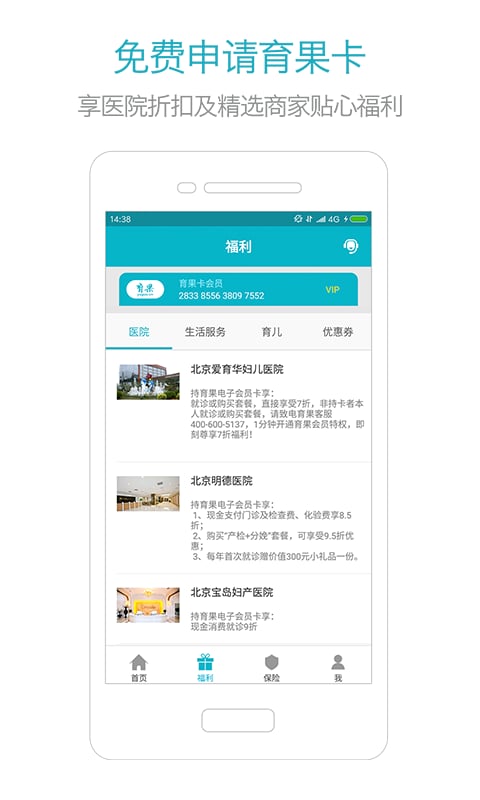 育果医生手机版 v3.1.1 安卓版1