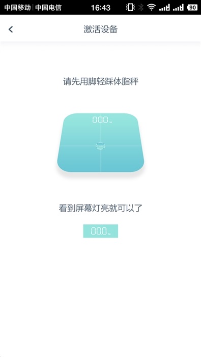 华为荣耀体脂秤 v1.1.8.123 安卓版3